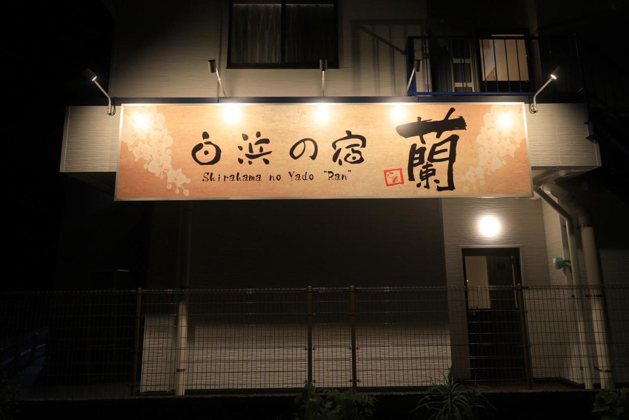 Hotel Shirahama No Yado Ran Exteriér fotografie